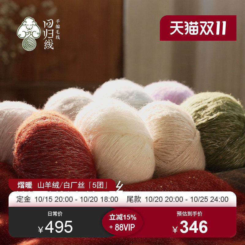 回归线熠暖山羊绒白厂丝毛线团