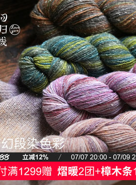 回归线波西米亚·漫 100g段染羊毛桑蚕丝diy棒针手工编织毛线