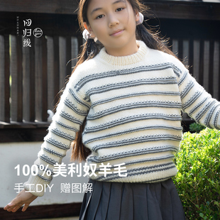 回归线 溯原圈圈儿童毛衣材料包100%美利奴羊毛手工diy编织毛线团