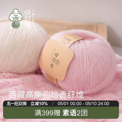 回归线 新品云暖 50山羊绒50桑蚕丝diy手工编织编织细毛线球