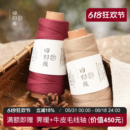 回归线 锦纯 桑蚕丝棉毛线 棒针钩针diy手工编织蚕丝线毛线团