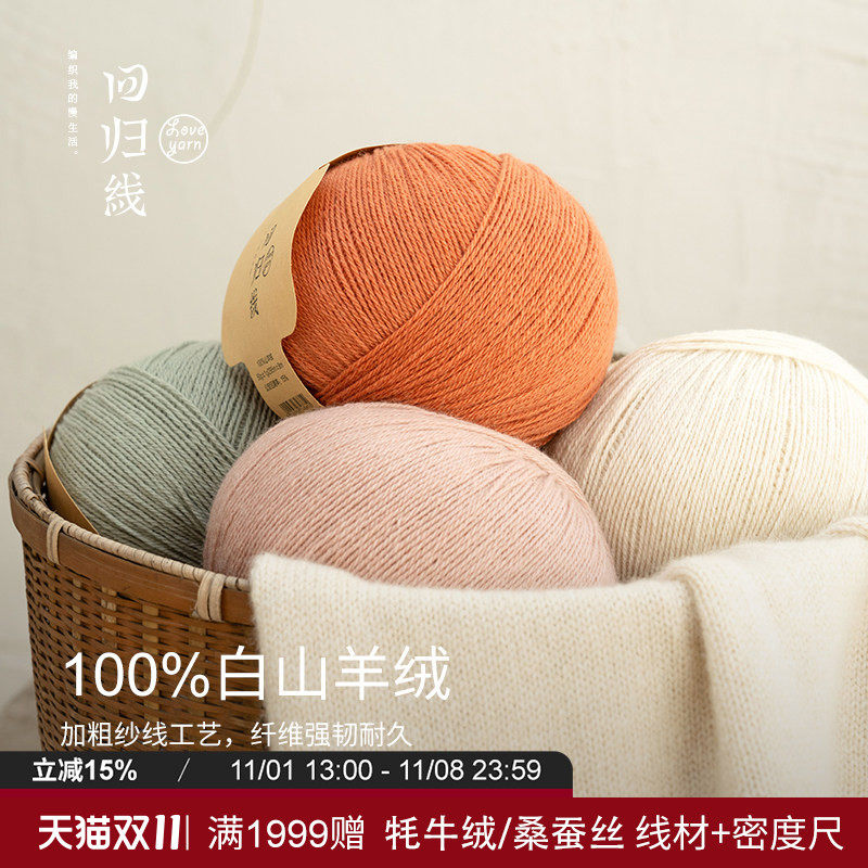回归线 本原(非植物染色)100%山羊绒毛线diy手工编织毛衣围巾毛线
