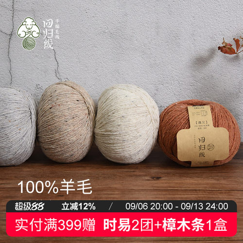 100%彩点羊毛中细线可提花