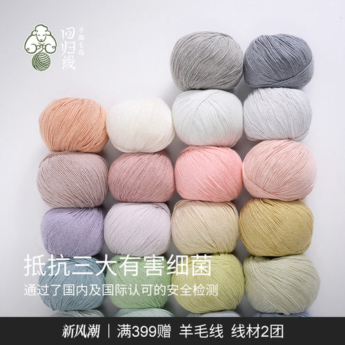 回归线抗菌棉线手工编织中细毛线