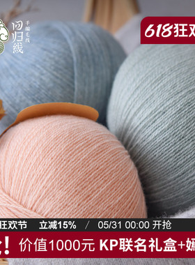 回归线念暖 100%优选山羊绒线 手工编织羊绒毛线正品手织毛衣diy