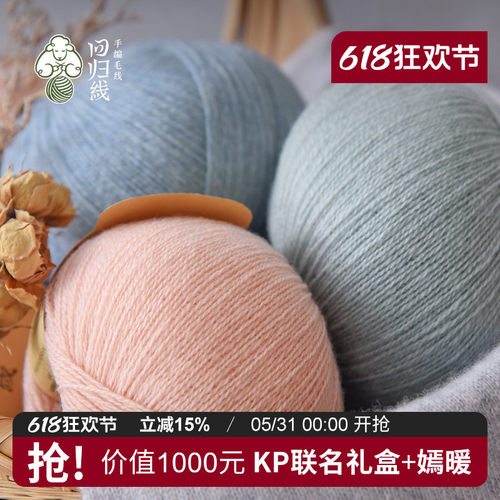 100%优选山羊绒手工编织羊绒线