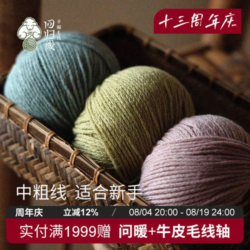 美利奴羊毛中粗线diy手工编织线