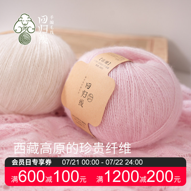 回归线新品云暖50山羊绒50桑蚕丝diy手工编织婴儿衣服细毛线团