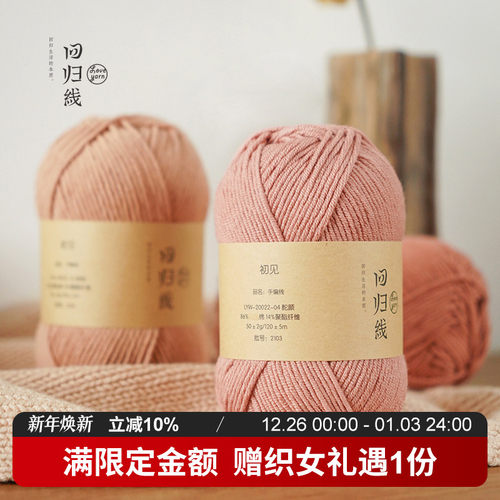 回归线有机棉线中粗毛线团