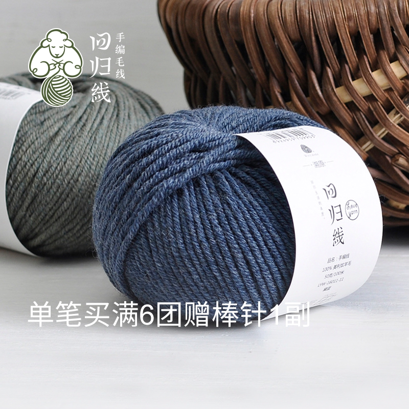 回归线溯原 美利奴纯羊毛线中粗毛线手工编织diy棒针织围巾毛线团