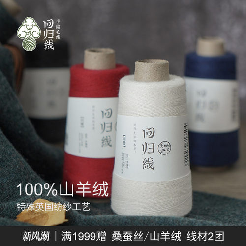 100%山羊绒线细腻舒适有绒感