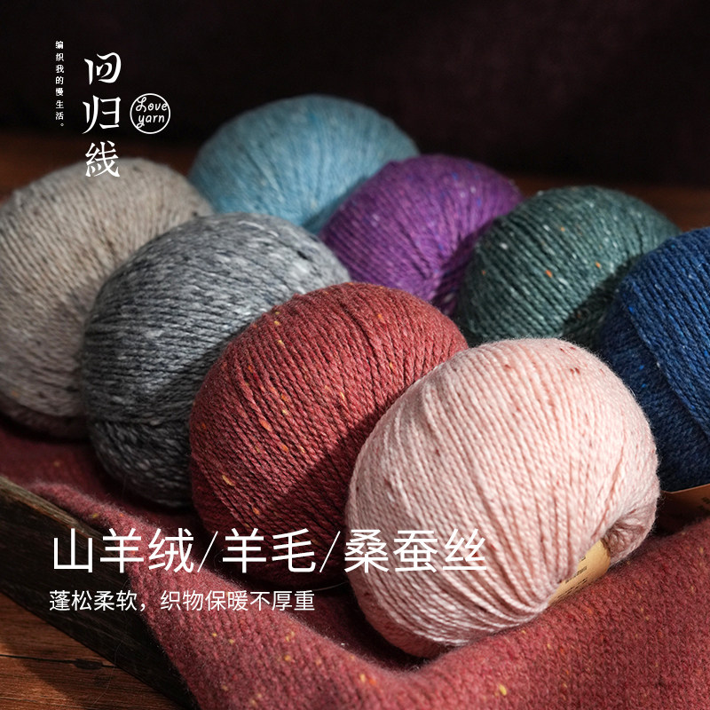 秋日福利购 辰暖5团装 山羊绒羊毛桑蚕丝采点线diy手工编织
