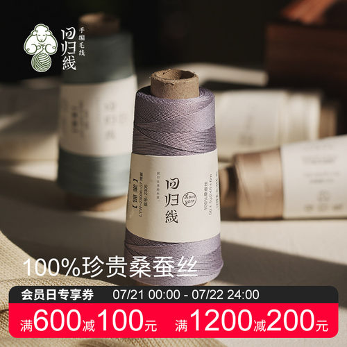回归线100%桑蚕丝真丝蕾丝毛线