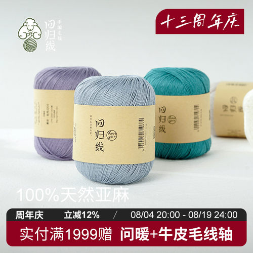 100%亚麻透气凉爽有光泽强韧耐磨