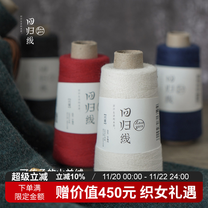 回归线问暖 100%山羊绒线细线手工编织毛线正品羊绒线 羊绒毛衣线