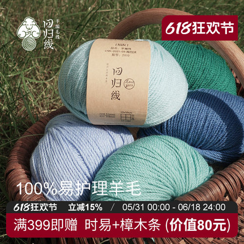 100%易护理羊毛可机洗羊毛线
