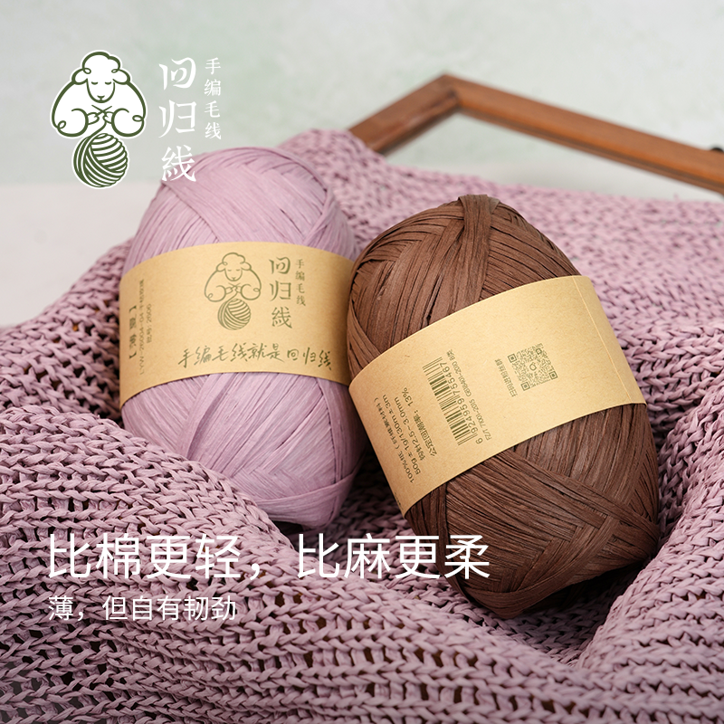 回归线新品 薄夏 100%纸毛线手工编织钩织包包线钩织毛线