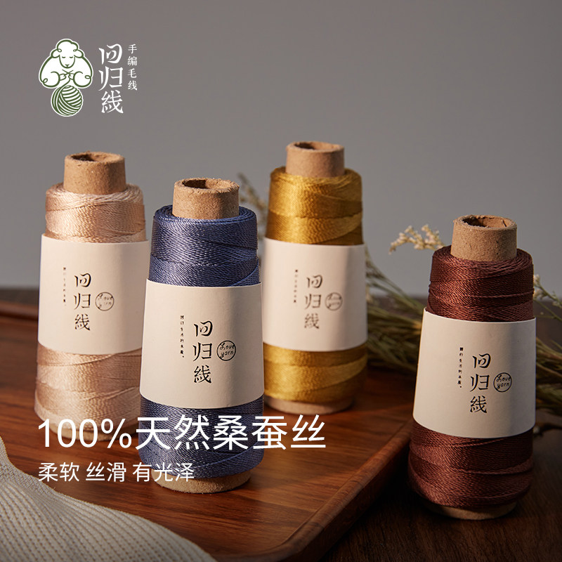 回归线絮白 “纤维皇后”白厂丝 天然真丝线100%桑蚕丝毛线编织线 - 实物图