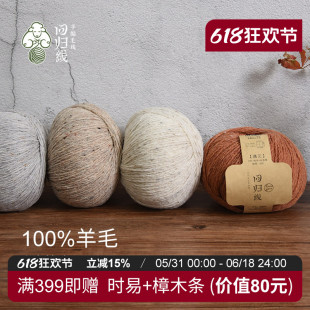 回归线遇见 彩点毛线团100%羊毛中细线毛衣围巾毛线diy手工编织