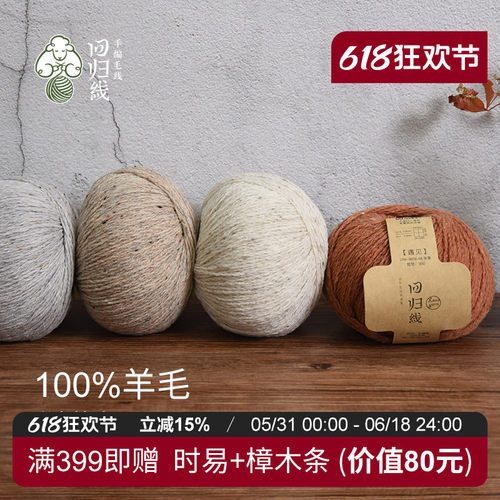 100%彩点羊毛中细线可提花