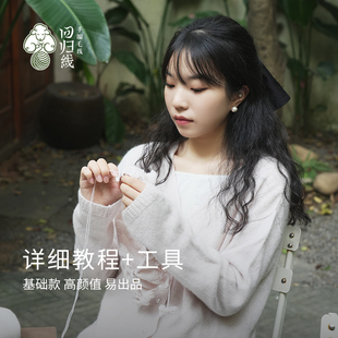 回归线织羽 念暖/问暖羊绒开衫吊带diy毛线手工编织材料包送教程