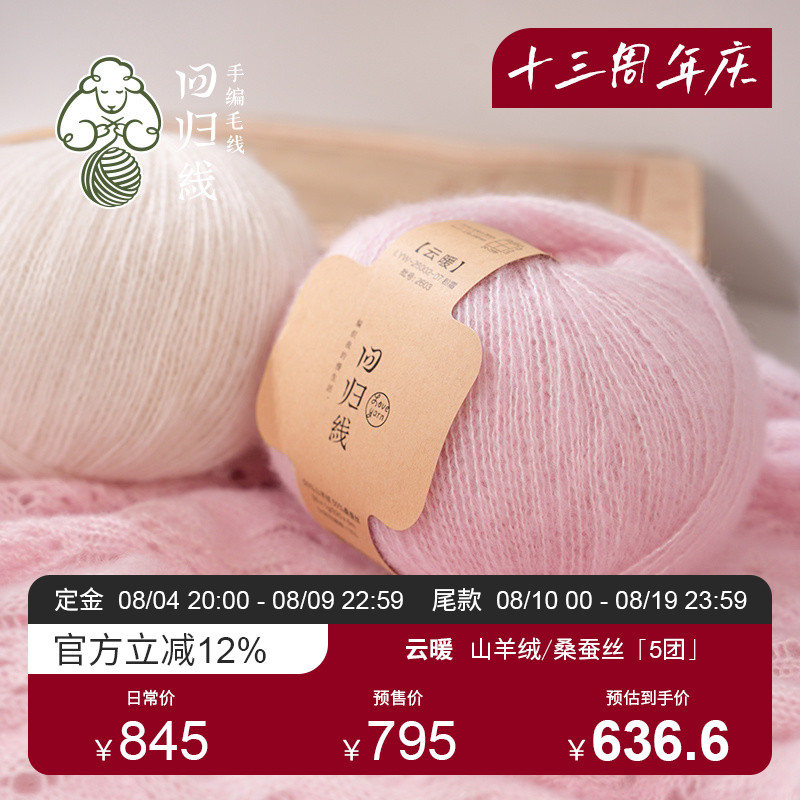 【七夕预售】云暖5团装 50山羊绒50桑蚕丝diy手工编织毛衣细毛线