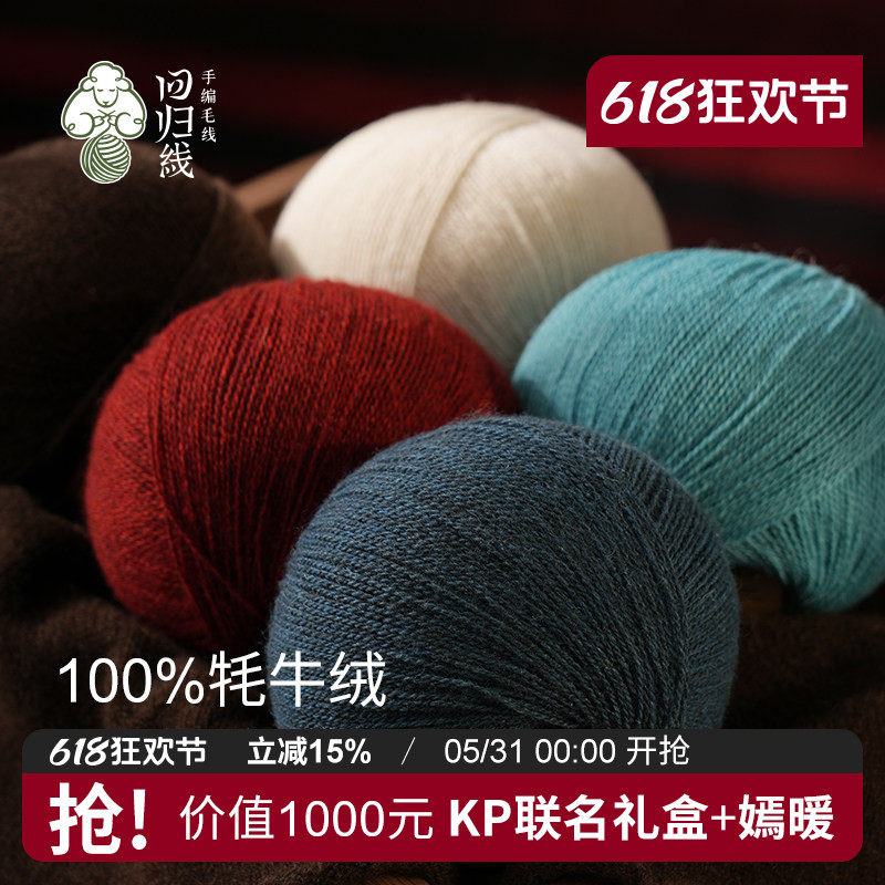 回归线向心  100%牦牛绒毛线 diy棒针手工编织围巾开衫毛线团
