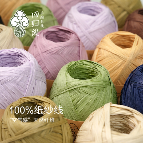 换季福利购 薄夏5团 100%纸毛线手工编织钩织包包线钩织毛线