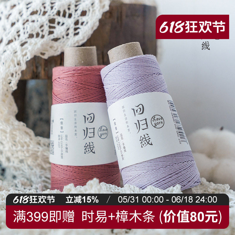 回归线佳音 新疆长绒棉桑蚕丝毛线diy手工编织中细棉线蕾丝线
