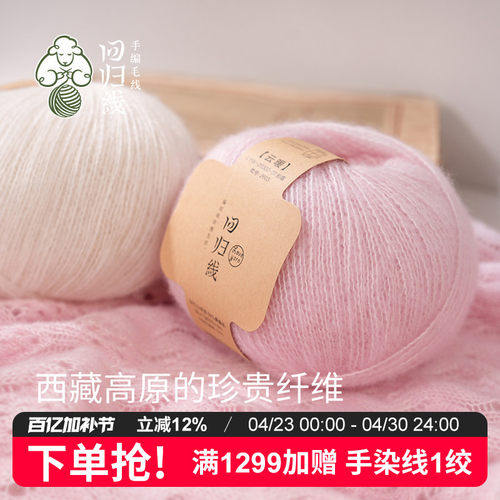 回归线 新品云暖 50山羊绒50桑蚕丝diy手工编织编织细毛线球