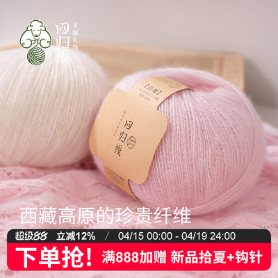 回归线 新品云暖 50山羊绒50桑蚕丝diy手工编织编织细毛线球