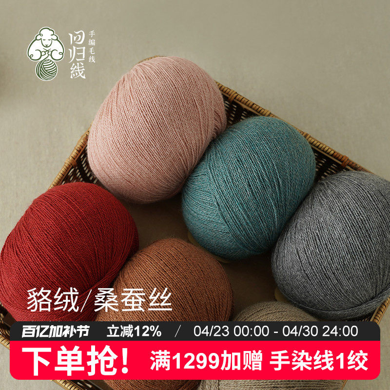 回归线 嫣暖 貉绒桑蚕丝细毛线团 diy棒针手工编织毛衣围巾线