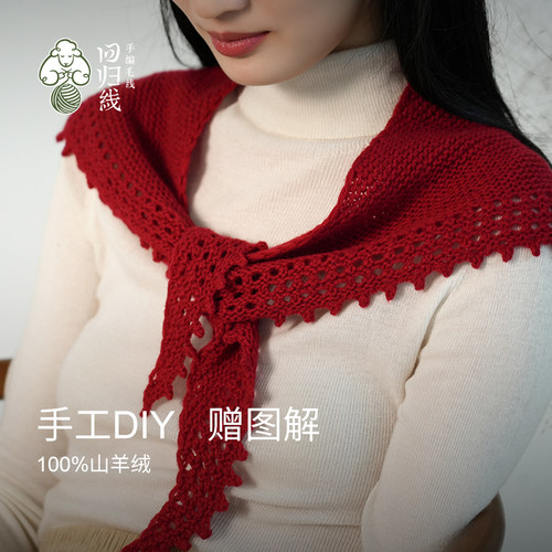100%山羊绒三角巾diy材料包
