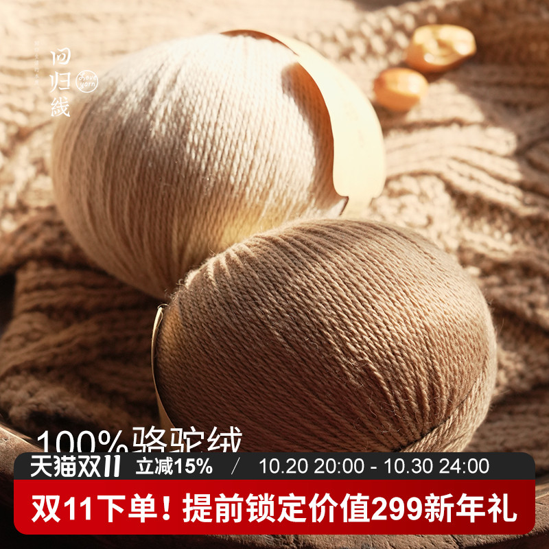 回归线100%骆驼绒自带发热功能