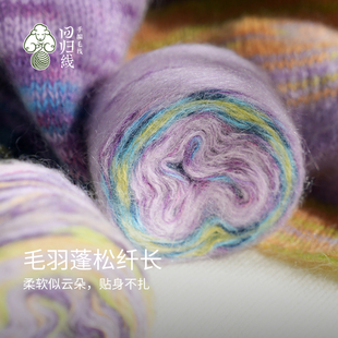 回归线 新品季羽 马海毛美利奴羊毛diy棒针手工编织毛衣毛线