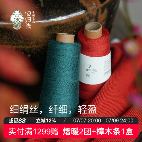 回归线新品桑蚕丝美利奴羊毛