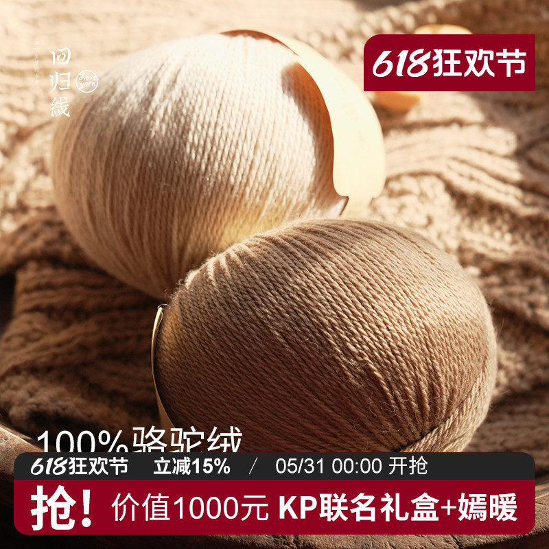 回归线沐晖 100%骆驼绒粗线自带红外发热功能手工编织毛线