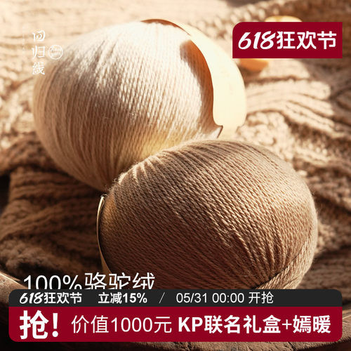 回归线100%骆驼绒自带发热功能