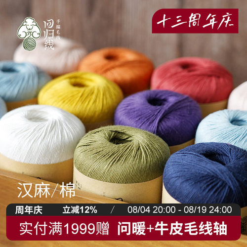 汉麻棉麻毛线抗菌排汗透气