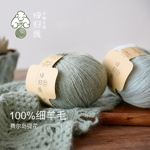 回归线手工编织弱捻工艺细羊毛线