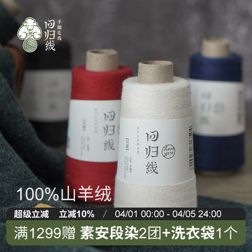 100%山羊绒线细腻舒适有绒感