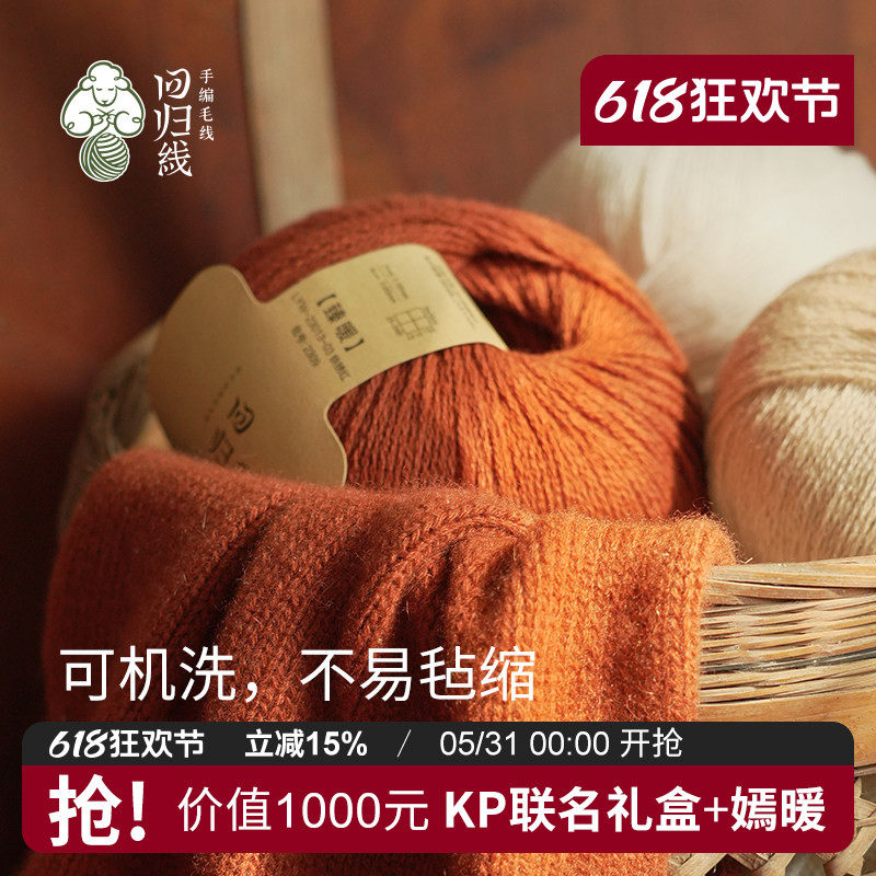 回归线臻暖易护理100%山羊绒中细毛线不易起球 diy手工棒针编织线