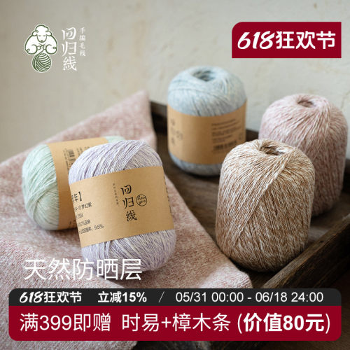 回归线 素年 亚麻棉天然毛线棉麻线diy棒针钩针手工编织毛线球