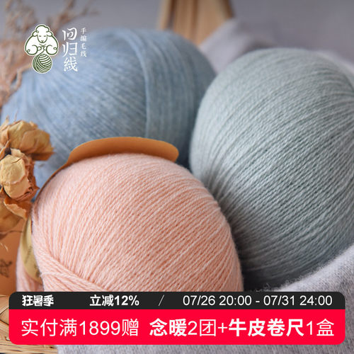 100%优选山羊绒手工编织羊绒线