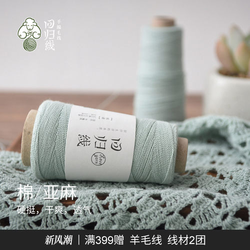 回归线棉麻线细线棉麻蕾丝线