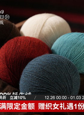 回归线向心  100%牦牛绒毛线 diy棒针手工编织围巾开衫毛线团