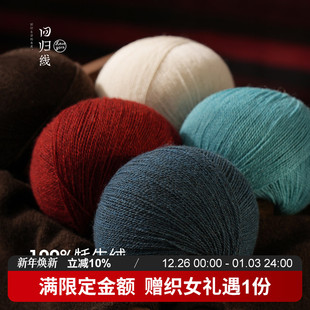 毛线团 diy棒针手工编织围巾开衫 回归线向心 100%牦牛绒毛线