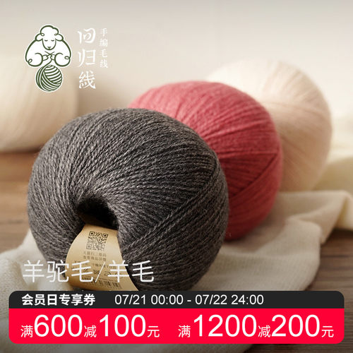 回归线羊毛羊驼毛diy细线手编线