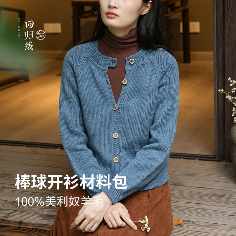 回归线100%美利奴羊毛赠图解教程