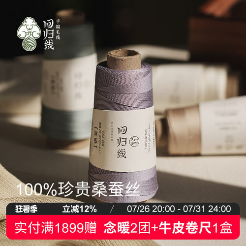 回归线100%桑蚕丝真丝蕾丝毛线